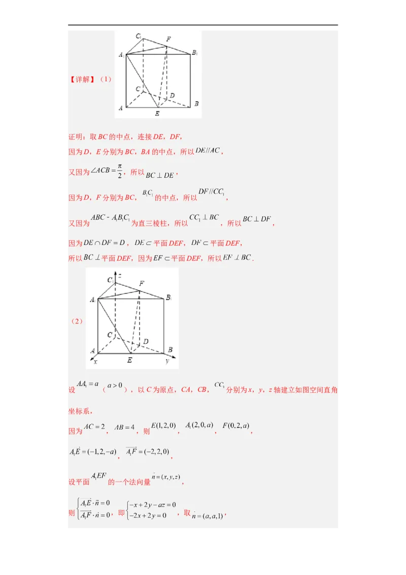 冲刺985211名校之2023届新高考题型模拟训练专题29立体几何大题综合（新高考通用）解析版_2.2025数学总复习_2023年新高考资料_专项复习