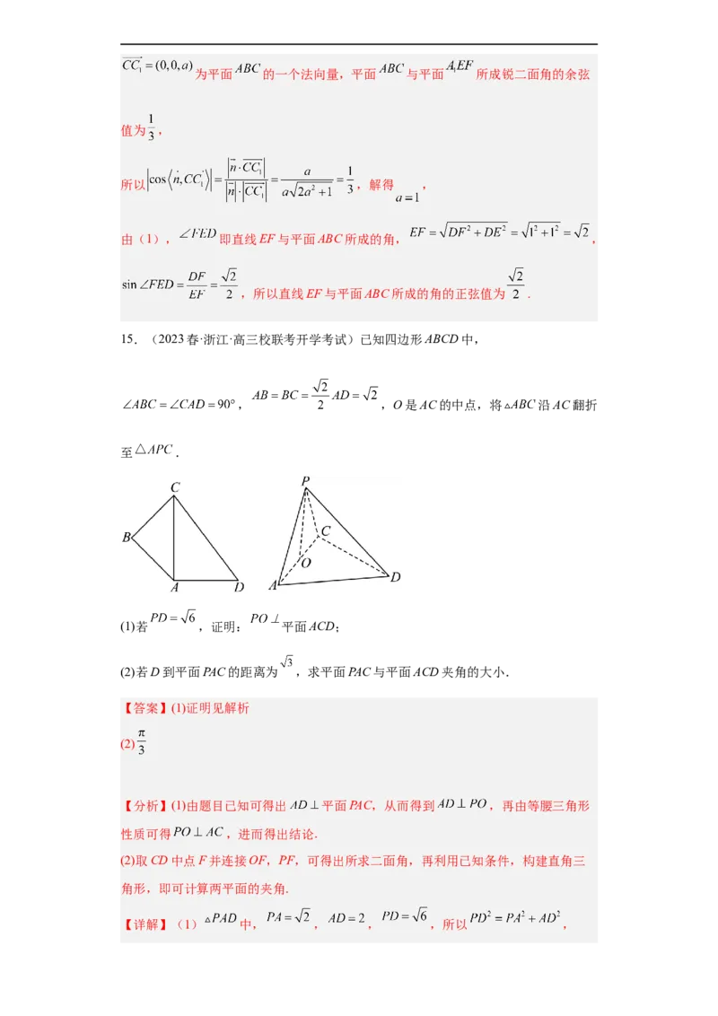 冲刺985211名校之2023届新高考题型模拟训练专题29立体几何大题综合（新高考通用）解析版_2.2025数学总复习_2023年新高考资料_专项复习