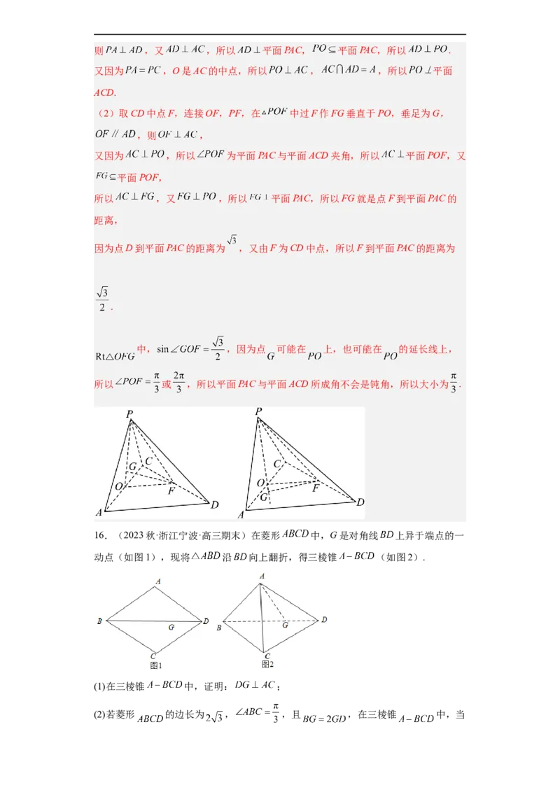 冲刺985211名校之2023届新高考题型模拟训练专题29立体几何大题综合（新高考通用）解析版_2.2025数学总复习_2023年新高考资料_专项复习