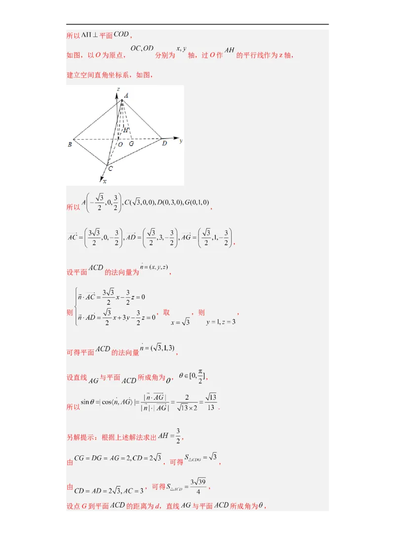 冲刺985211名校之2023届新高考题型模拟训练专题29立体几何大题综合（新高考通用）解析版_2.2025数学总复习_2023年新高考资料_专项复习