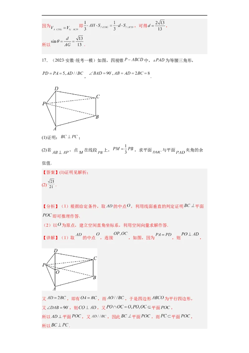 冲刺985211名校之2023届新高考题型模拟训练专题29立体几何大题综合（新高考通用）解析版_2.2025数学总复习_2023年新高考资料_专项复习