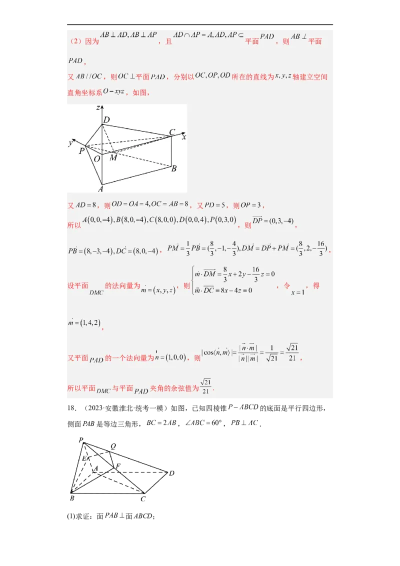 冲刺985211名校之2023届新高考题型模拟训练专题29立体几何大题综合（新高考通用）解析版_2.2025数学总复习_2023年新高考资料_专项复习