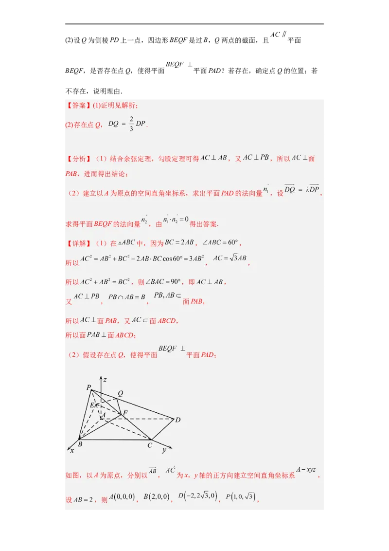 冲刺985211名校之2023届新高考题型模拟训练专题29立体几何大题综合（新高考通用）解析版_2.2025数学总复习_2023年新高考资料_专项复习