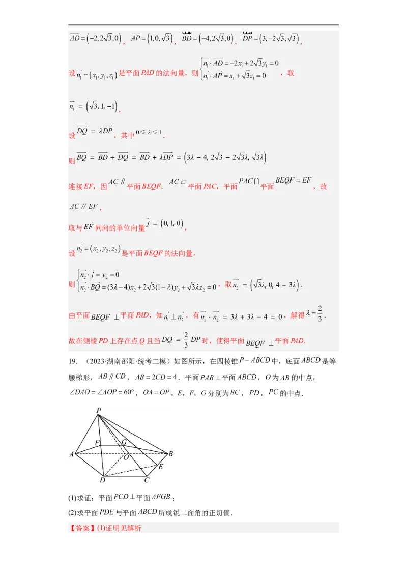 冲刺985211名校之2023届新高考题型模拟训练专题29立体几何大题综合（新高考通用）解析版_2.2025数学总复习_2023年新高考资料_专项复习