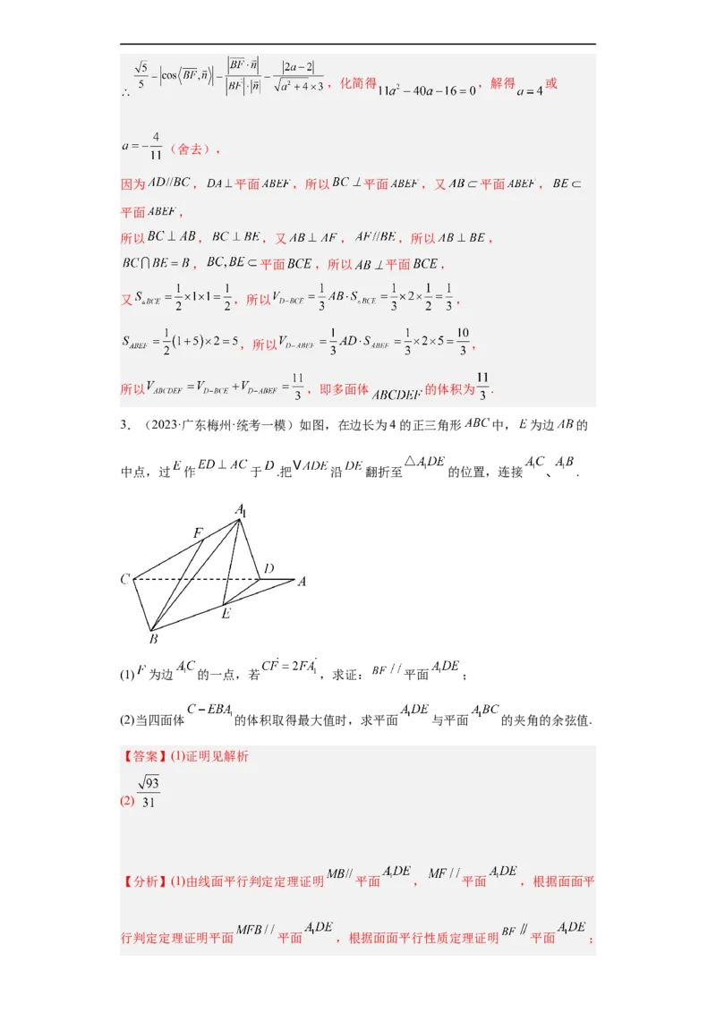 冲刺985211名校之2023届新高考题型模拟训练专题29立体几何大题综合（新高考通用）解析版_2.2025数学总复习_2023年新高考资料_专项复习