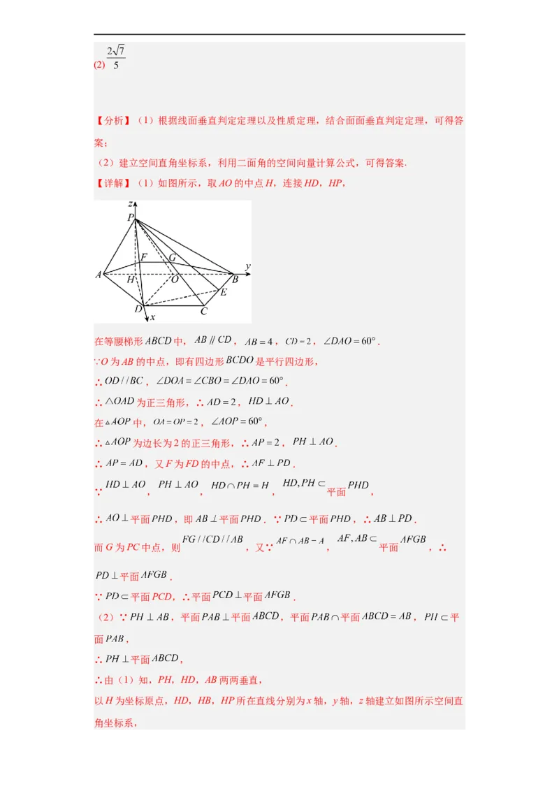 冲刺985211名校之2023届新高考题型模拟训练专题29立体几何大题综合（新高考通用）解析版_2.2025数学总复习_2023年新高考资料_专项复习