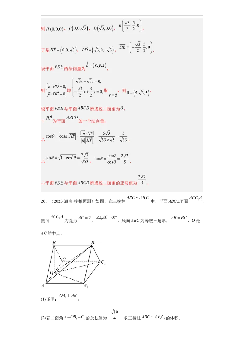 冲刺985211名校之2023届新高考题型模拟训练专题29立体几何大题综合（新高考通用）解析版_2.2025数学总复习_2023年新高考资料_专项复习