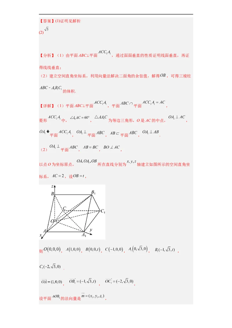 冲刺985211名校之2023届新高考题型模拟训练专题29立体几何大题综合（新高考通用）解析版_2.2025数学总复习_2023年新高考资料_专项复习