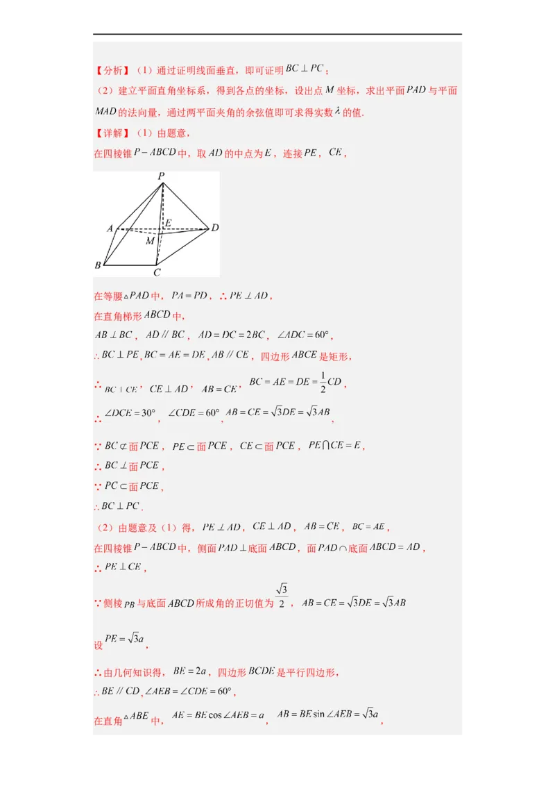 冲刺985211名校之2023届新高考题型模拟训练专题29立体几何大题综合（新高考通用）解析版_2.2025数学总复习_2023年新高考资料_专项复习