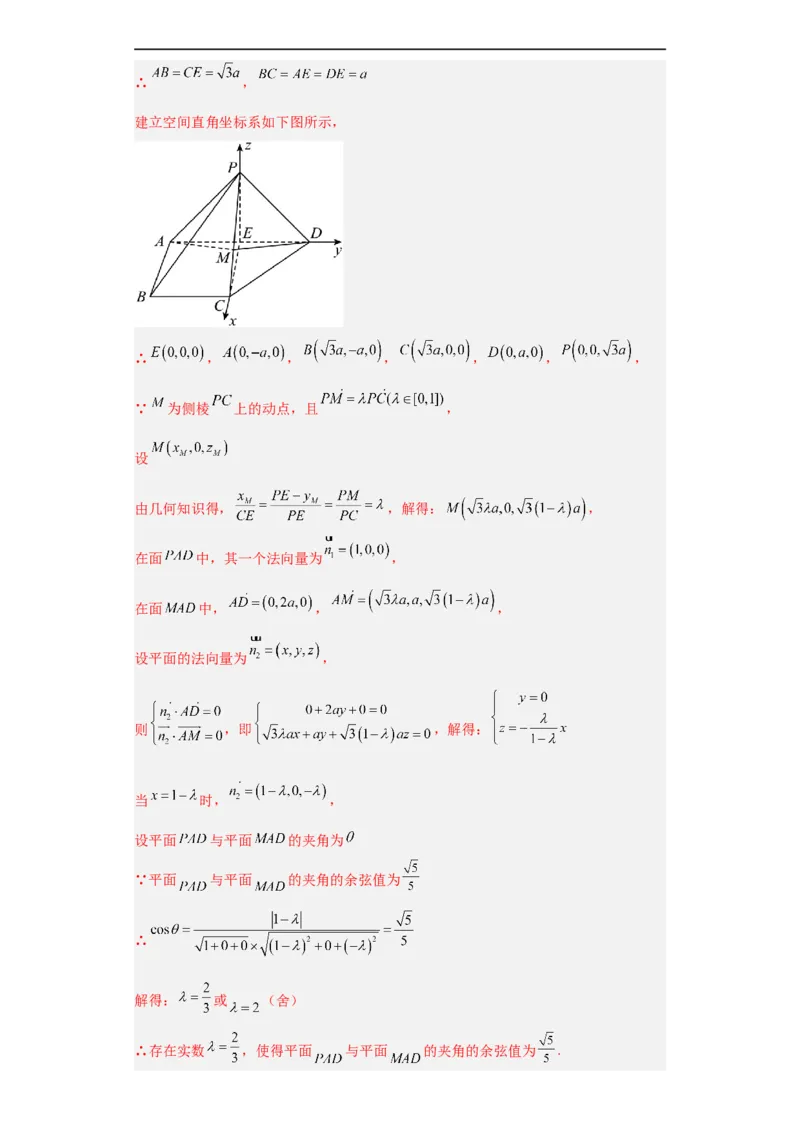 冲刺985211名校之2023届新高考题型模拟训练专题29立体几何大题综合（新高考通用）解析版_2.2025数学总复习_2023年新高考资料_专项复习