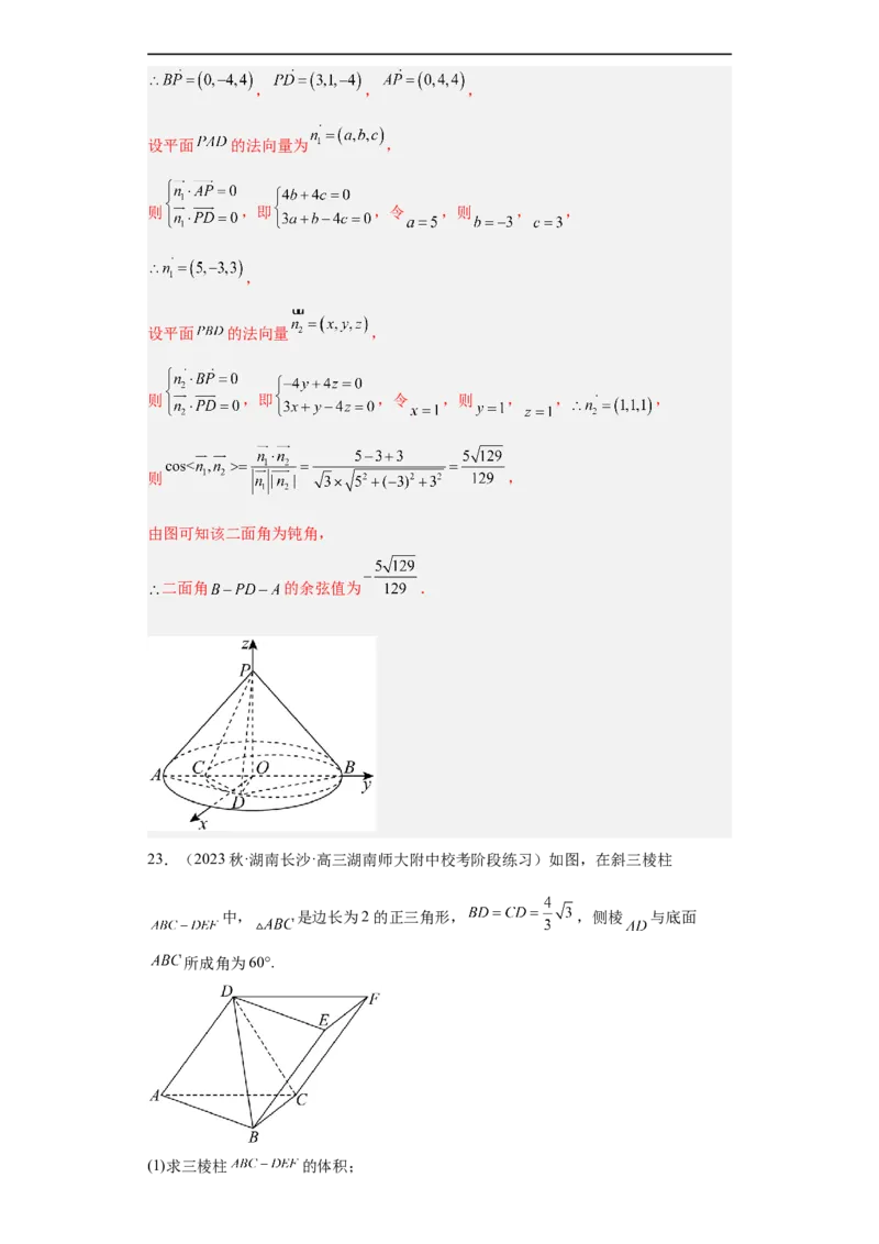 冲刺985211名校之2023届新高考题型模拟训练专题29立体几何大题综合（新高考通用）解析版_2.2025数学总复习_2023年新高考资料_专项复习
