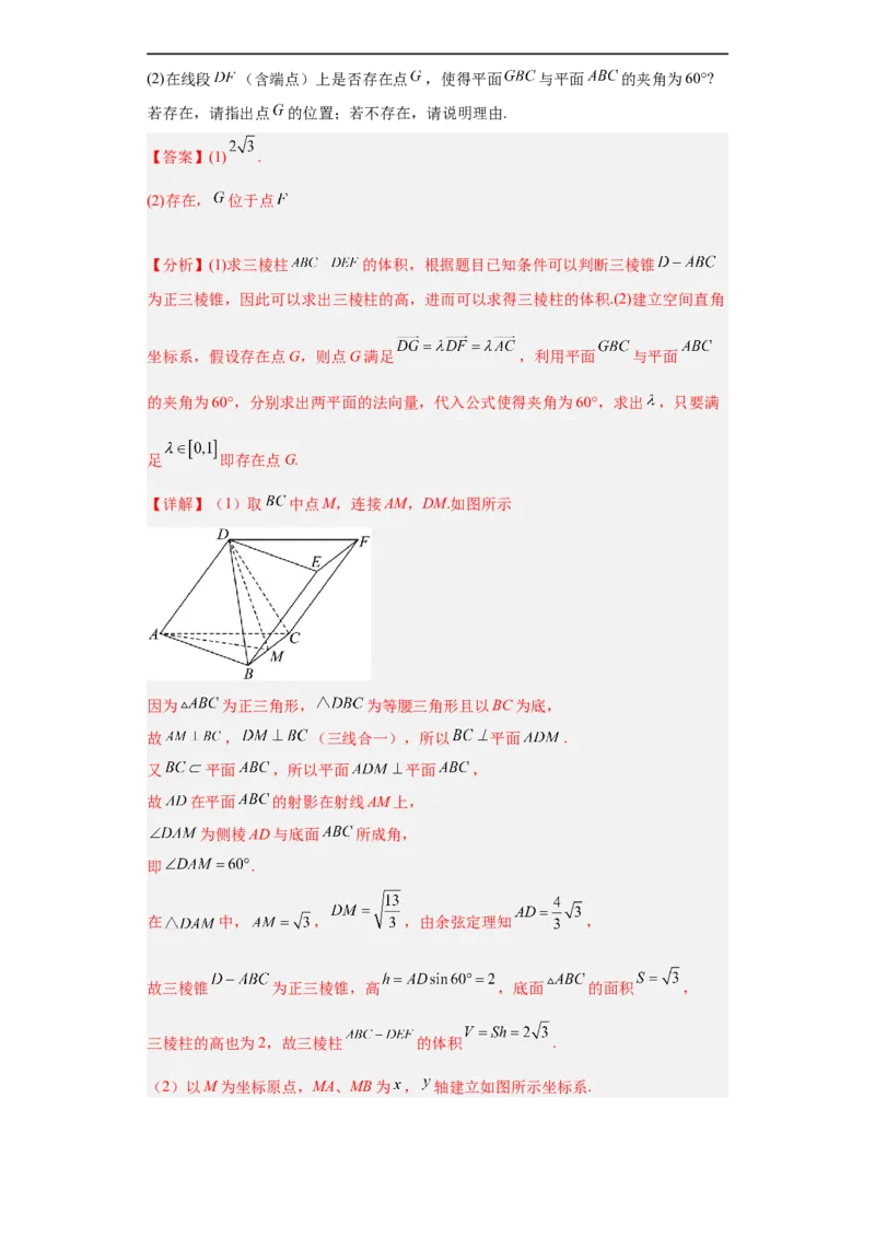 冲刺985211名校之2023届新高考题型模拟训练专题29立体几何大题综合（新高考通用）解析版_2.2025数学总复习_2023年新高考资料_专项复习