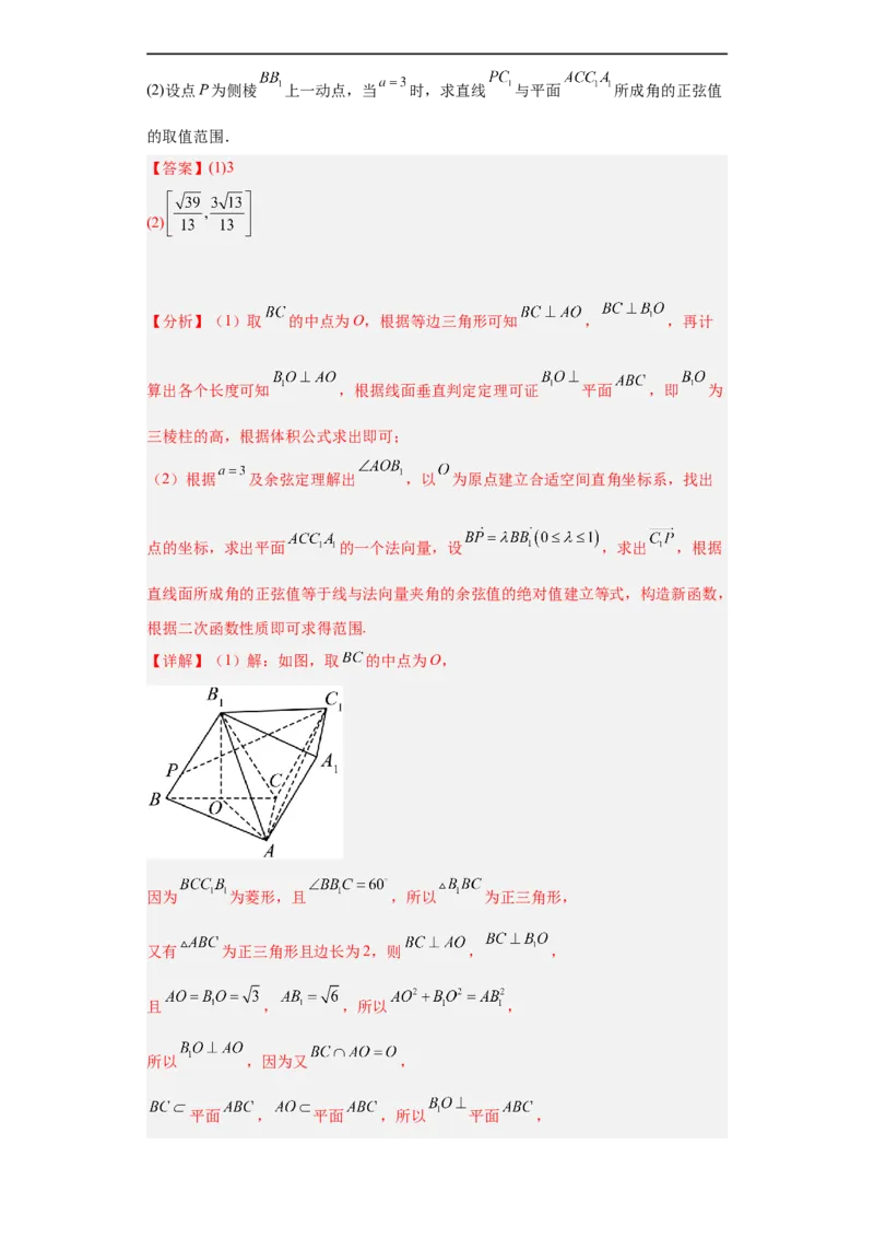 冲刺985211名校之2023届新高考题型模拟训练专题29立体几何大题综合（新高考通用）解析版_2.2025数学总复习_2023年新高考资料_专项复习
