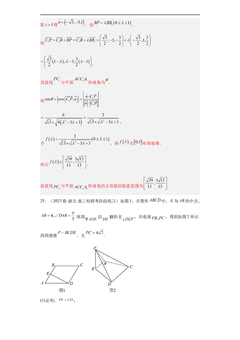 冲刺985211名校之2023届新高考题型模拟训练专题29立体几何大题综合（新高考通用）解析版_2.2025数学总复习_2023年新高考资料_专项复习