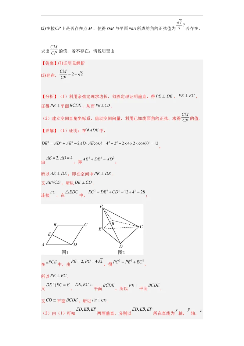 冲刺985211名校之2023届新高考题型模拟训练专题29立体几何大题综合（新高考通用）解析版_2.2025数学总复习_2023年新高考资料_专项复习