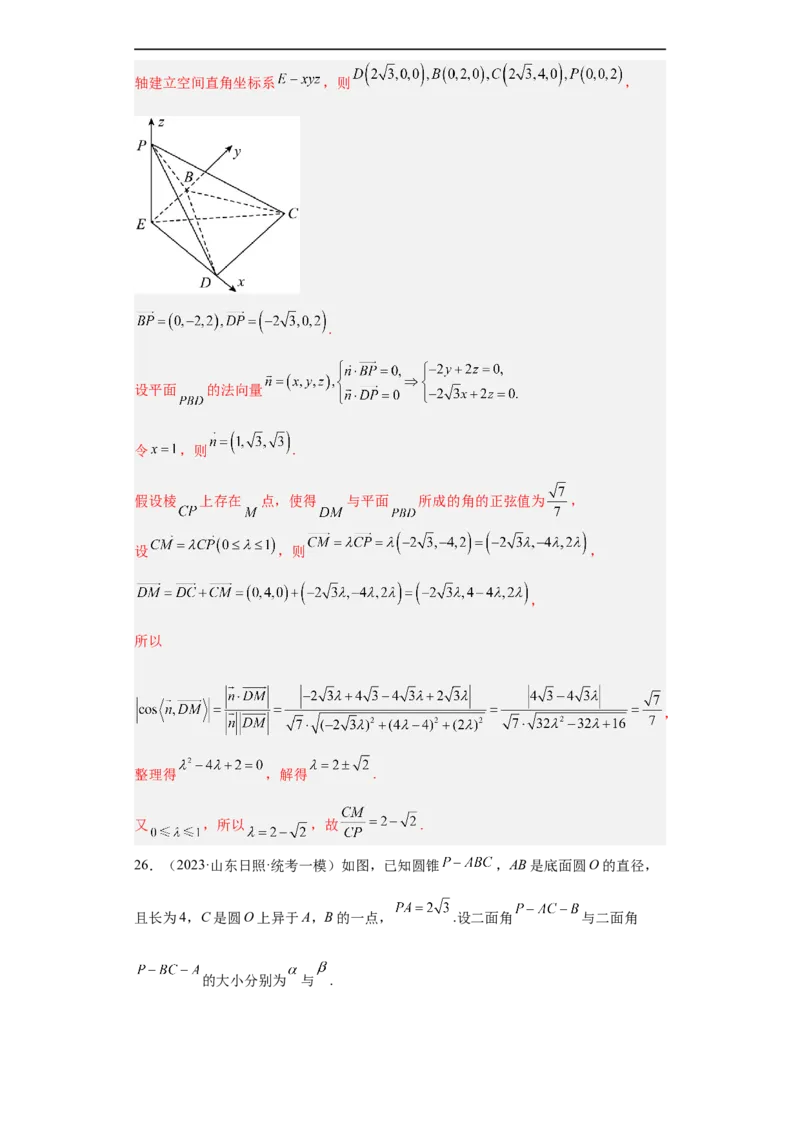 冲刺985211名校之2023届新高考题型模拟训练专题29立体几何大题综合（新高考通用）解析版_2.2025数学总复习_2023年新高考资料_专项复习