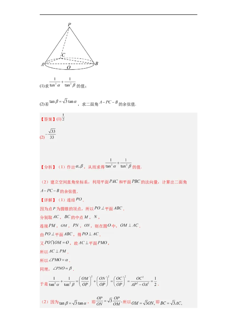 冲刺985211名校之2023届新高考题型模拟训练专题29立体几何大题综合（新高考通用）解析版_2.2025数学总复习_2023年新高考资料_专项复习