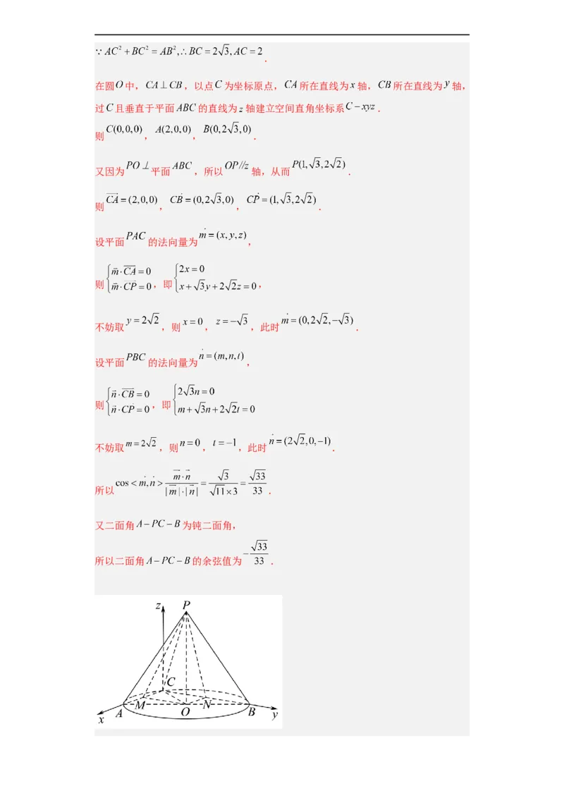 冲刺985211名校之2023届新高考题型模拟训练专题29立体几何大题综合（新高考通用）解析版_2.2025数学总复习_2023年新高考资料_专项复习