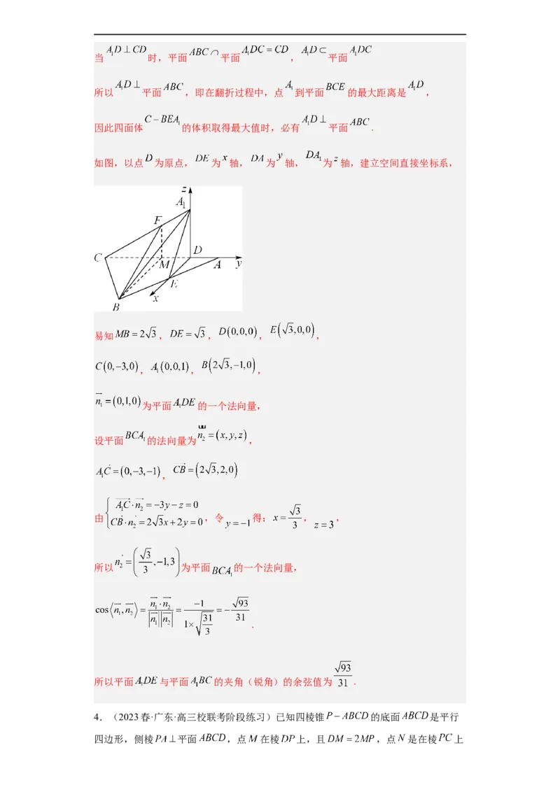 冲刺985211名校之2023届新高考题型模拟训练专题29立体几何大题综合（新高考通用）解析版_2.2025数学总复习_2023年新高考资料_专项复习