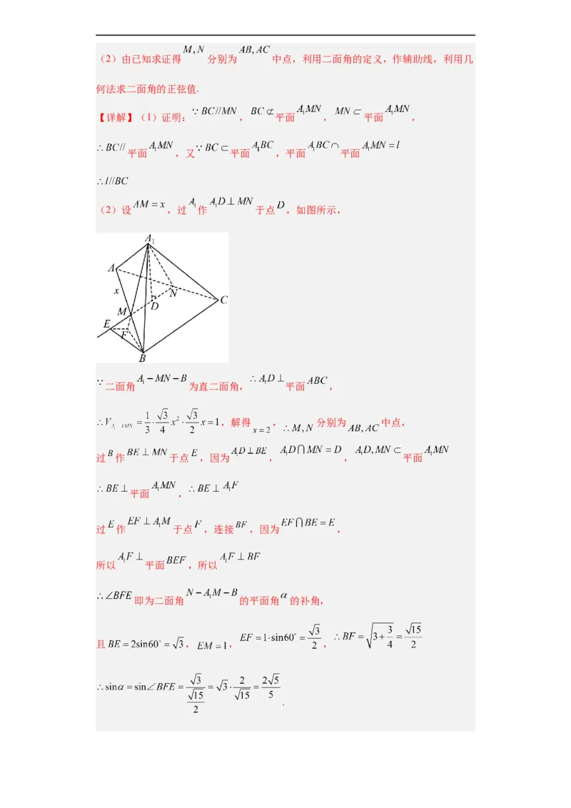冲刺985211名校之2023届新高考题型模拟训练专题29立体几何大题综合（新高考通用）解析版_2.2025数学总复习_2023年新高考资料_专项复习