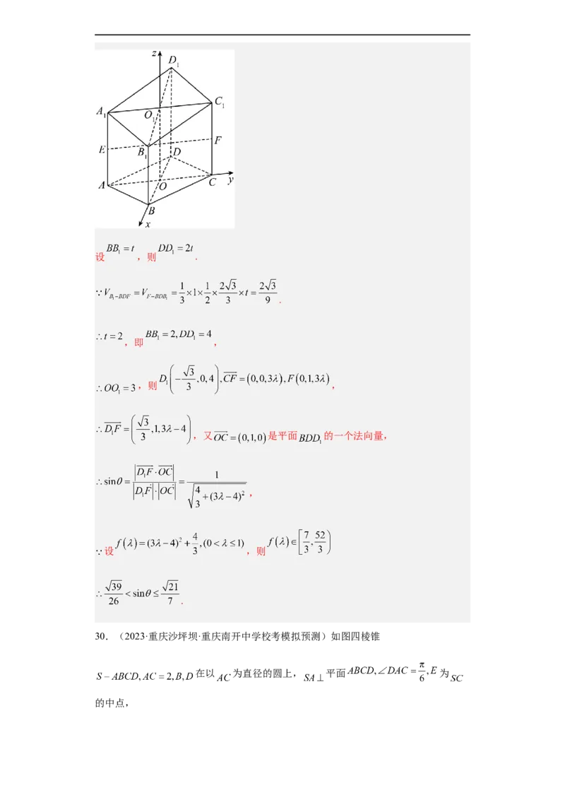 冲刺985211名校之2023届新高考题型模拟训练专题29立体几何大题综合（新高考通用）解析版_2.2025数学总复习_2023年新高考资料_专项复习