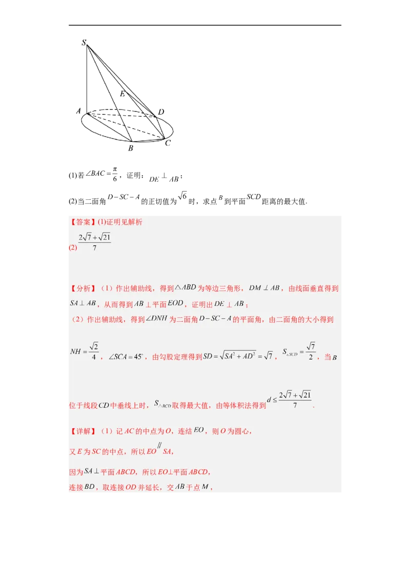 冲刺985211名校之2023届新高考题型模拟训练专题29立体几何大题综合（新高考通用）解析版_2.2025数学总复习_2023年新高考资料_专项复习