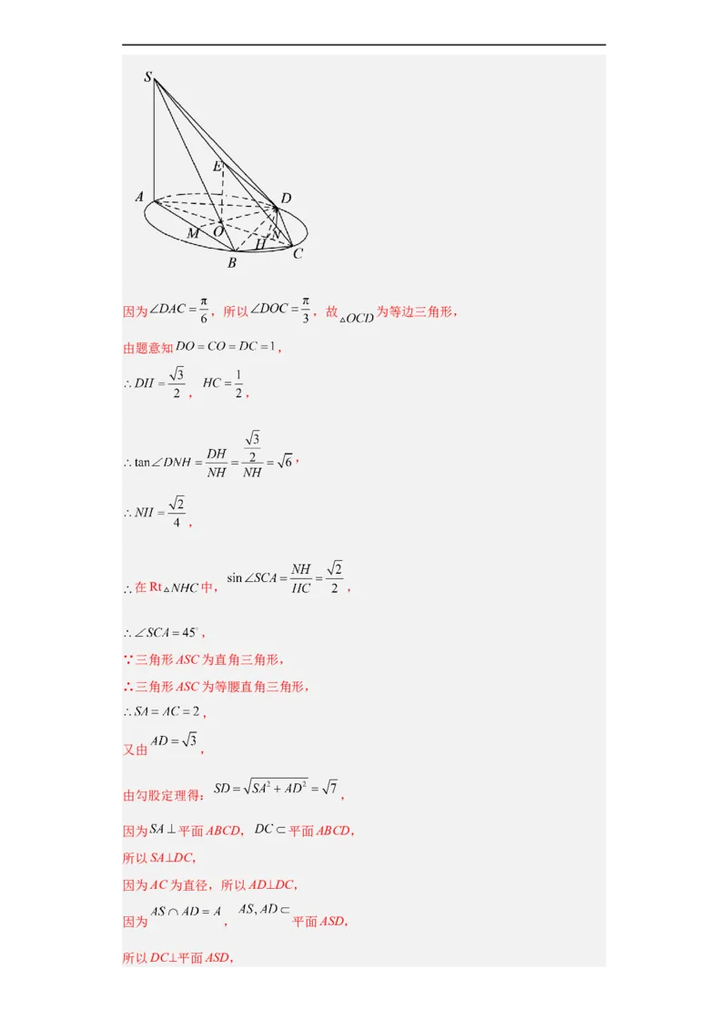 冲刺985211名校之2023届新高考题型模拟训练专题29立体几何大题综合（新高考通用）解析版_2.2025数学总复习_2023年新高考资料_专项复习