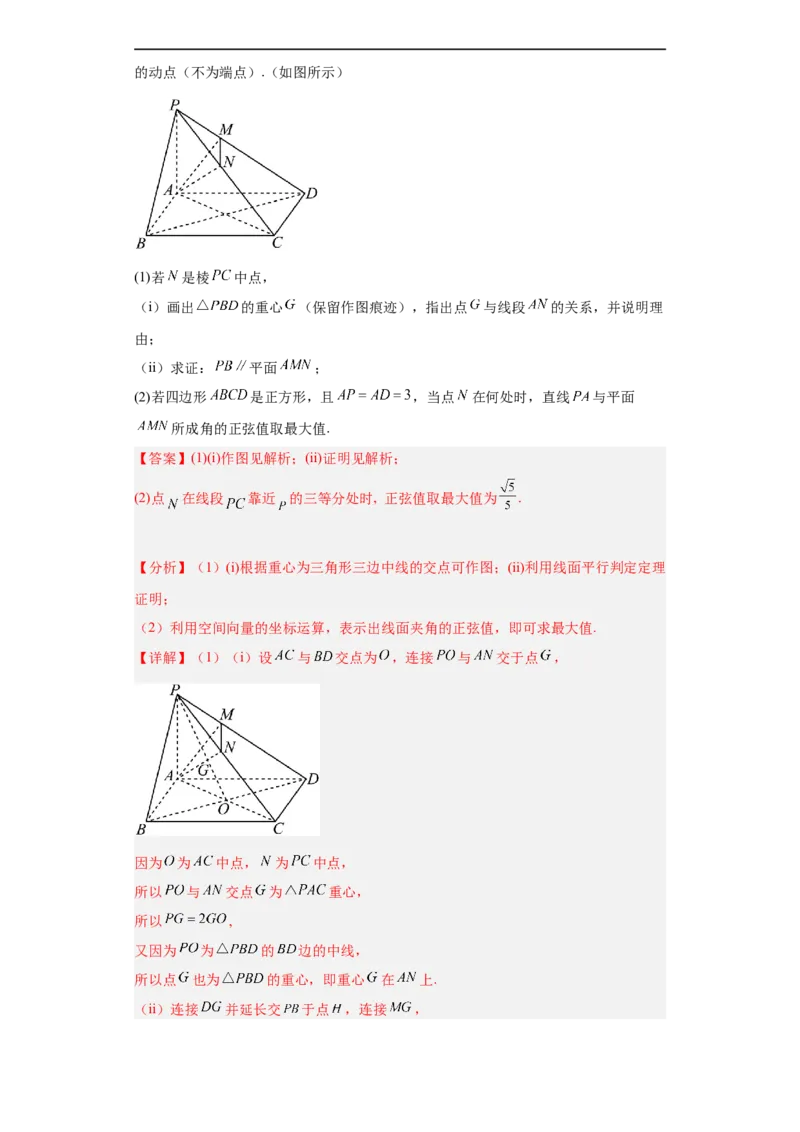 冲刺985211名校之2023届新高考题型模拟训练专题29立体几何大题综合（新高考通用）解析版_2.2025数学总复习_2023年新高考资料_专项复习