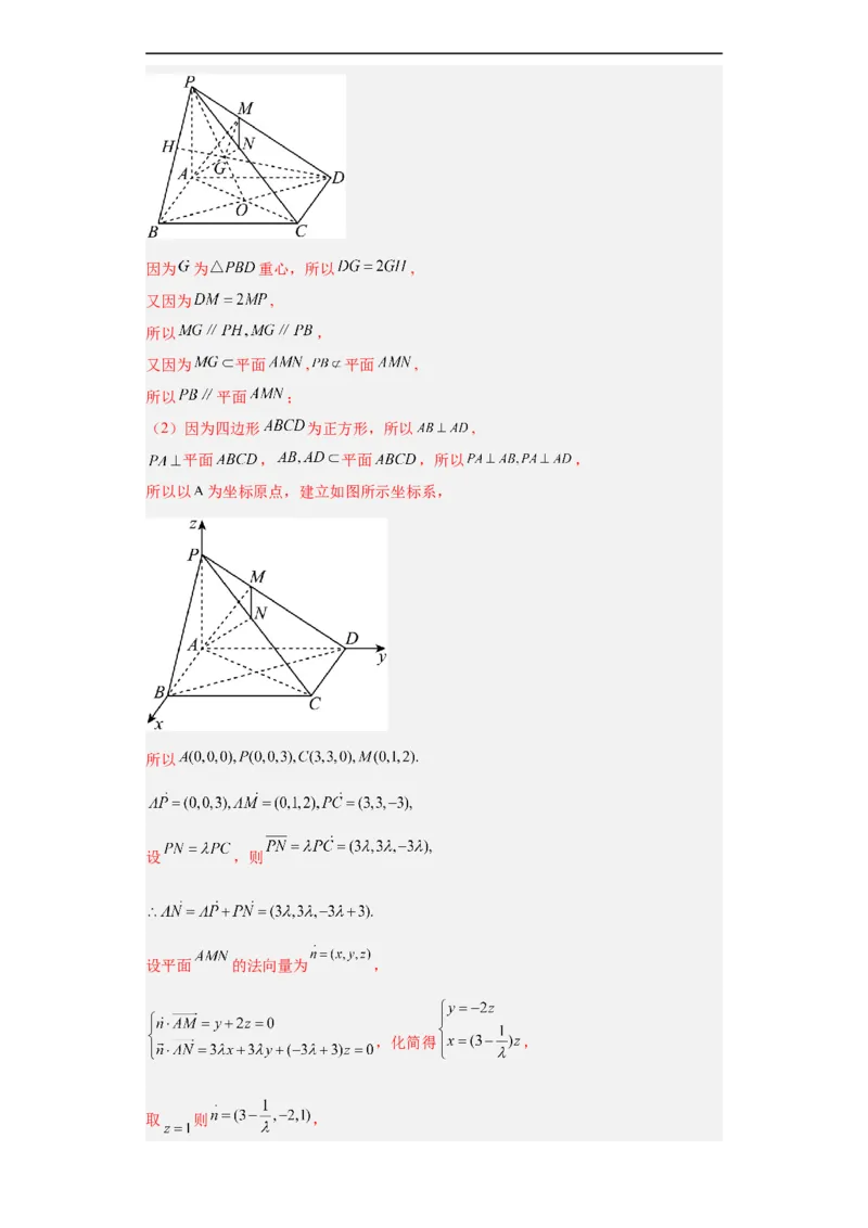 冲刺985211名校之2023届新高考题型模拟训练专题29立体几何大题综合（新高考通用）解析版_2.2025数学总复习_2023年新高考资料_专项复习