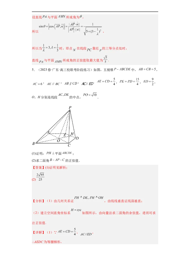 冲刺985211名校之2023届新高考题型模拟训练专题29立体几何大题综合（新高考通用）解析版_2.2025数学总复习_2023年新高考资料_专项复习