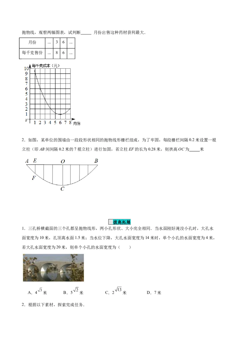 22.3实际问题与二次函数（第二课时）（分层作业）原卷版_初中数学_九年级数学上册（人教版）_分层作业