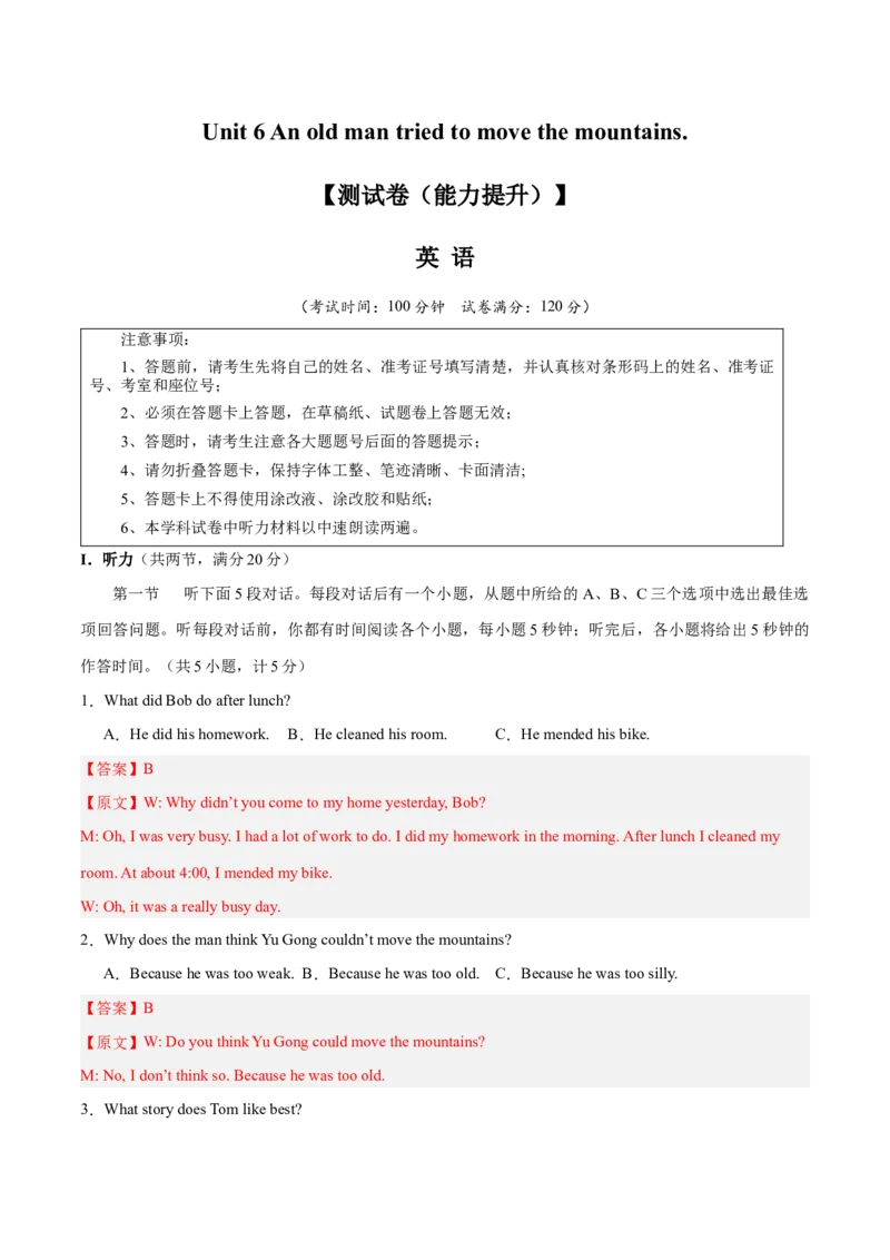 Unit6Anoldmantriedtomovethemountains.（单元卷&middot;测试卷）（教师版）_新人教八下资料包_00、更新资料3月16日_单元知识复习专项-U122_2025版