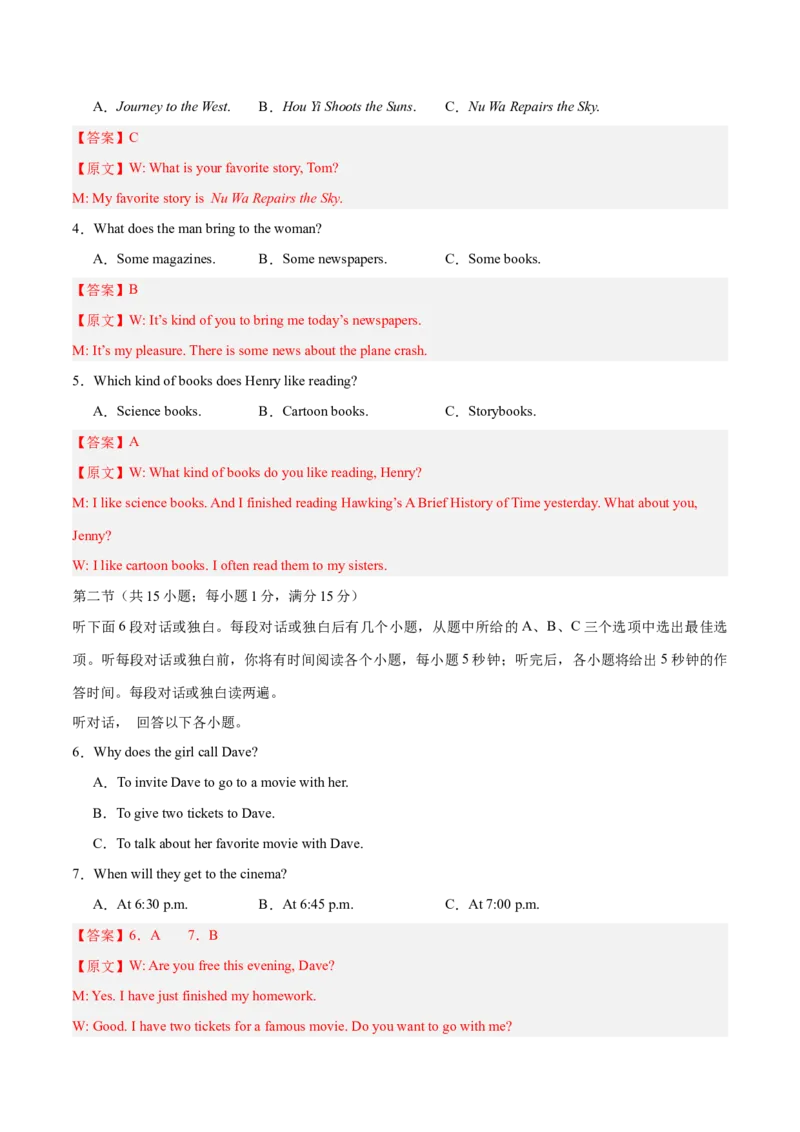 Unit6Anoldmantriedtomovethemountains.（单元卷&middot;测试卷）（教师版）_新人教八下资料包_00、更新资料3月16日_单元知识复习专项-U122_2025版