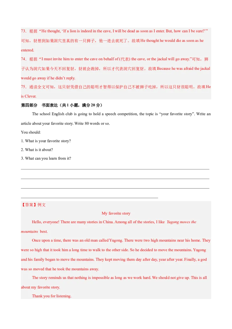 Unit6Anoldmantriedtomovethemountains.（单元卷&middot;测试卷）（教师版）_新人教八下资料包_00、更新资料3月16日_单元知识复习专项-U122_2025版