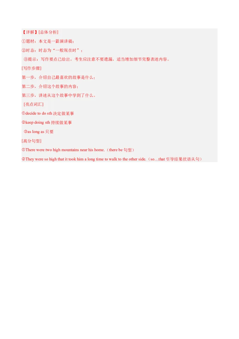 Unit6Anoldmantriedtomovethemountains.（单元卷&middot;测试卷）（教师版）_新人教八下资料包_00、更新资料3月16日_单元知识复习专项-U122_2025版