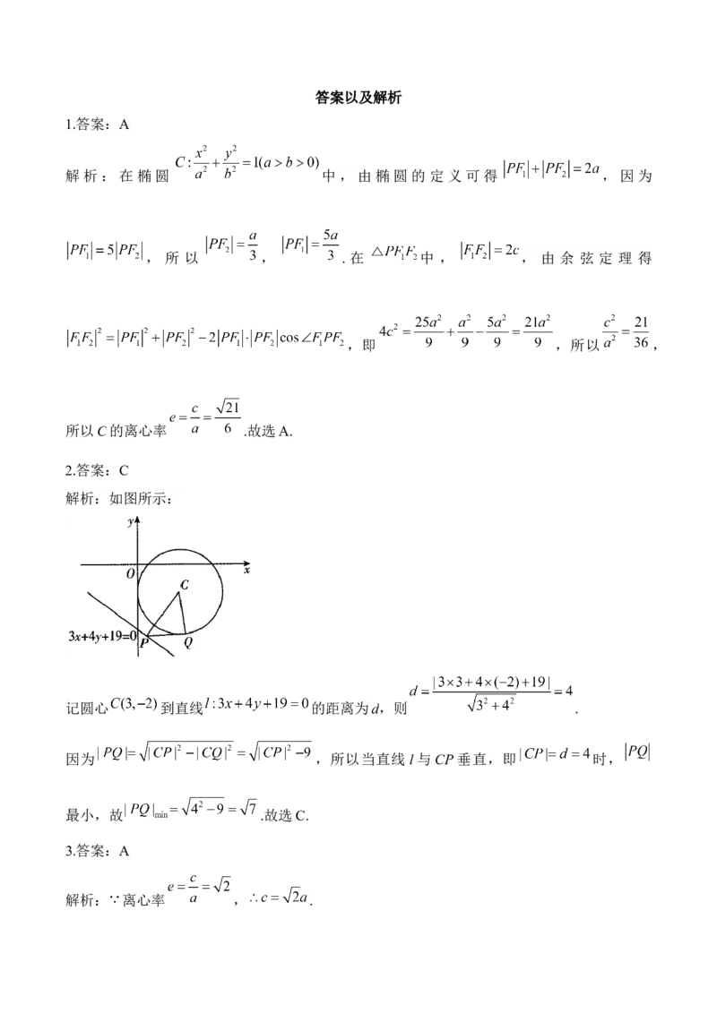 平面解析几何&mdash;&mdash;2025高考数学一轮复习易混易错专项复习（含解析）_2.2025数学总复习_2025年新高考资料_一轮复习_2025高考数学一轮复习易混易错专项复习（含解析）（完结）