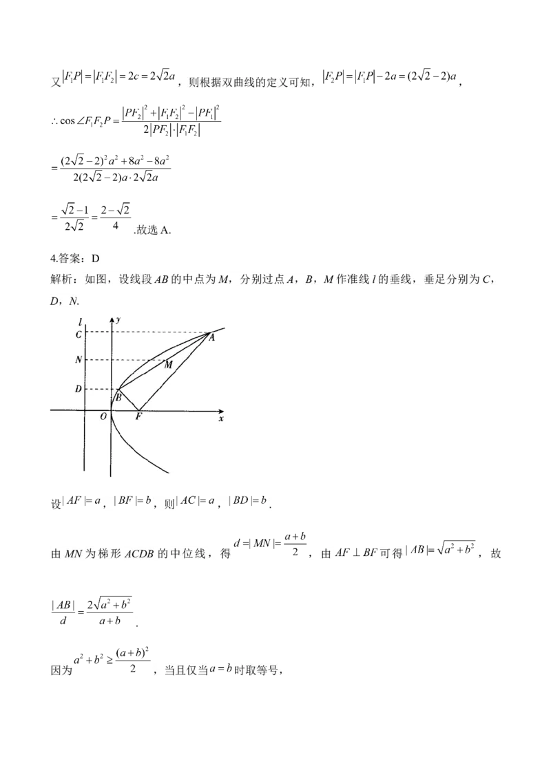 平面解析几何&mdash;&mdash;2025高考数学一轮复习易混易错专项复习（含解析）_2.2025数学总复习_2025年新高考资料_一轮复习_2025高考数学一轮复习易混易错专项复习（含解析）（完结）
