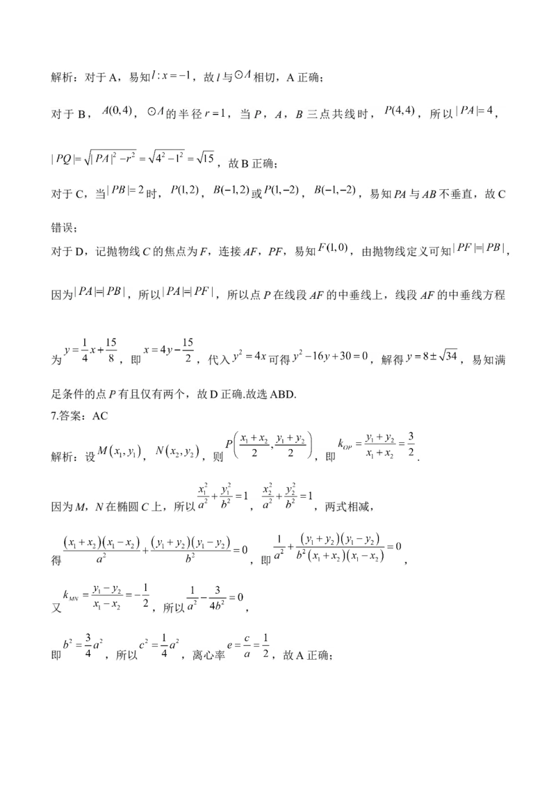 平面解析几何&mdash;&mdash;2025高考数学一轮复习易混易错专项复习（含解析）_2.2025数学总复习_2025年新高考资料_一轮复习_2025高考数学一轮复习易混易错专项复习（含解析）（完结）