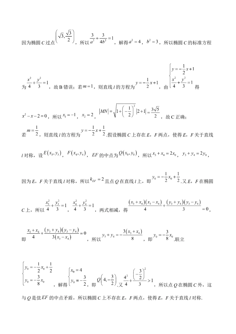 平面解析几何&mdash;&mdash;2025高考数学一轮复习易混易错专项复习（含解析）_2.2025数学总复习_2025年新高考资料_一轮复习_2025高考数学一轮复习易混易错专项复习（含解析）（完结）