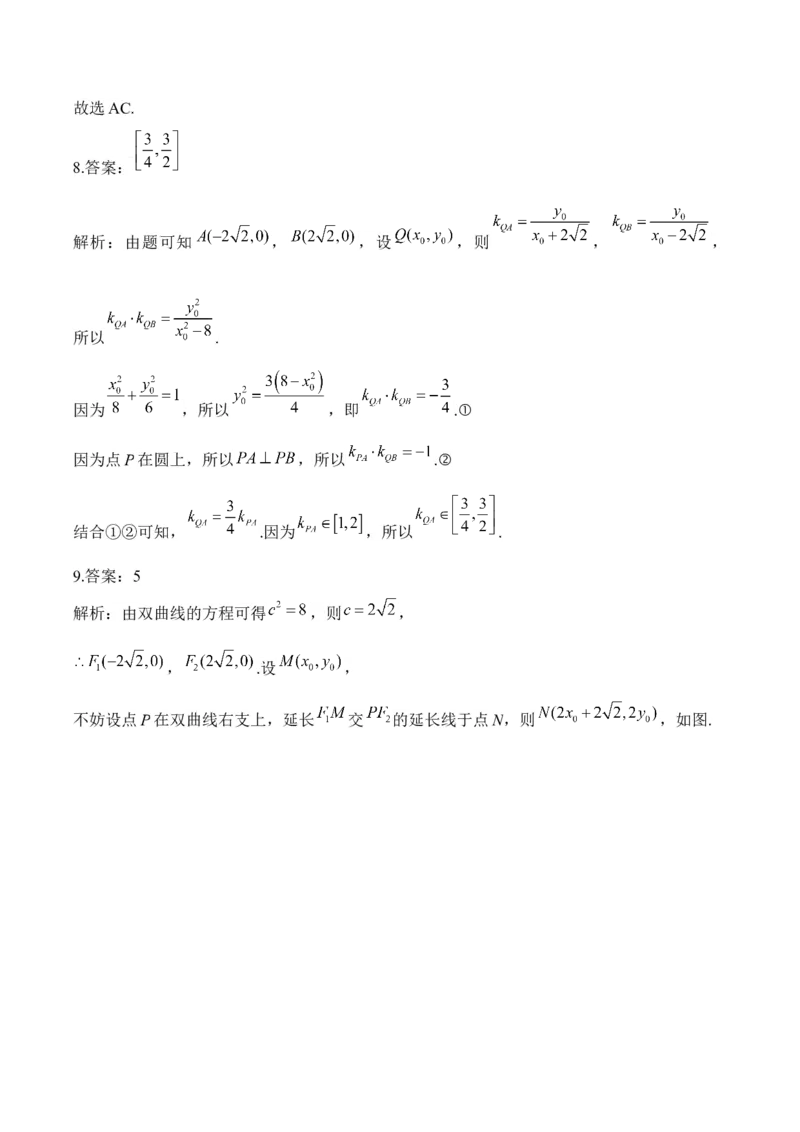 平面解析几何&mdash;&mdash;2025高考数学一轮复习易混易错专项复习（含解析）_2.2025数学总复习_2025年新高考资料_一轮复习_2025高考数学一轮复习易混易错专项复习（含解析）（完结）