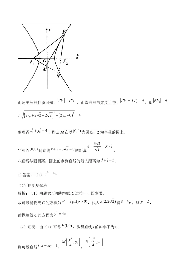 平面解析几何&mdash;&mdash;2025高考数学一轮复习易混易错专项复习（含解析）_2.2025数学总复习_2025年新高考资料_一轮复习_2025高考数学一轮复习易混易错专项复习（含解析）（完结）