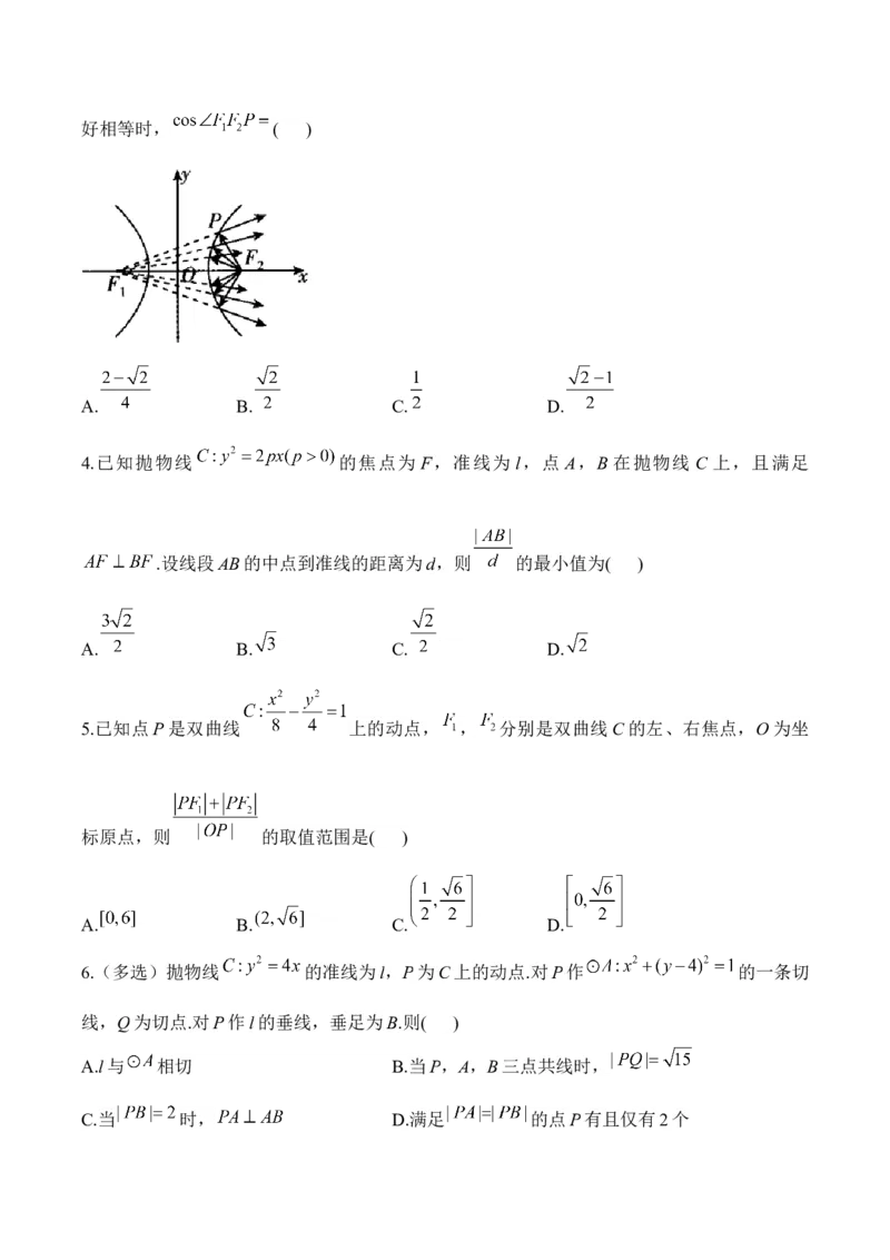 平面解析几何&mdash;&mdash;2025高考数学一轮复习易混易错专项复习（含解析）_2.2025数学总复习_2025年新高考资料_一轮复习_2025高考数学一轮复习易混易错专项复习（含解析）（完结）