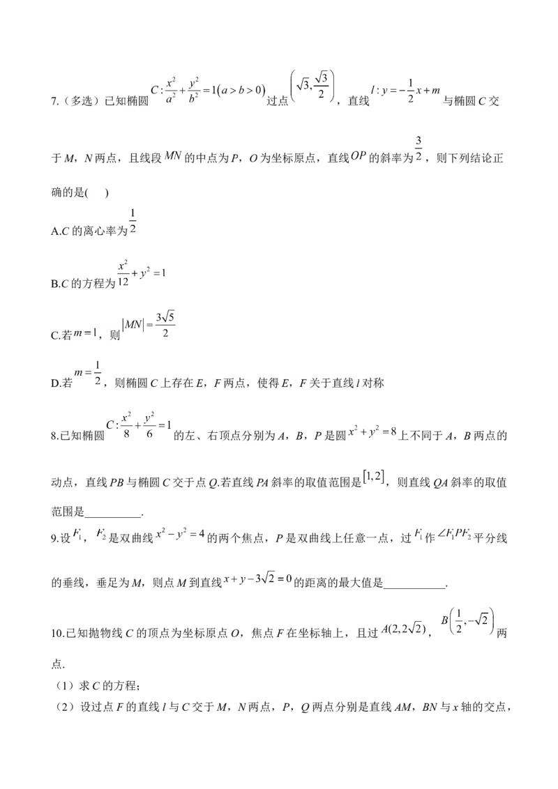 平面解析几何&mdash;&mdash;2025高考数学一轮复习易混易错专项复习（含解析）_2.2025数学总复习_2025年新高考资料_一轮复习_2025高考数学一轮复习易混易错专项复习（含解析）（完结）