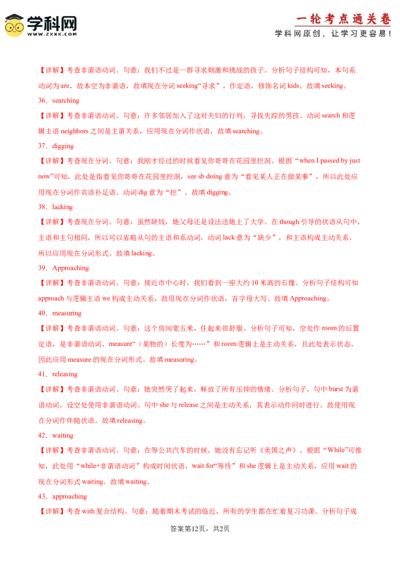 考点巩固卷01非谓语动词之现在分词（解析版）_3.2025英语总复习_2025年新高考资料_一轮复习_2025年高考英语一轮复习考点通关卷（新高考通用）