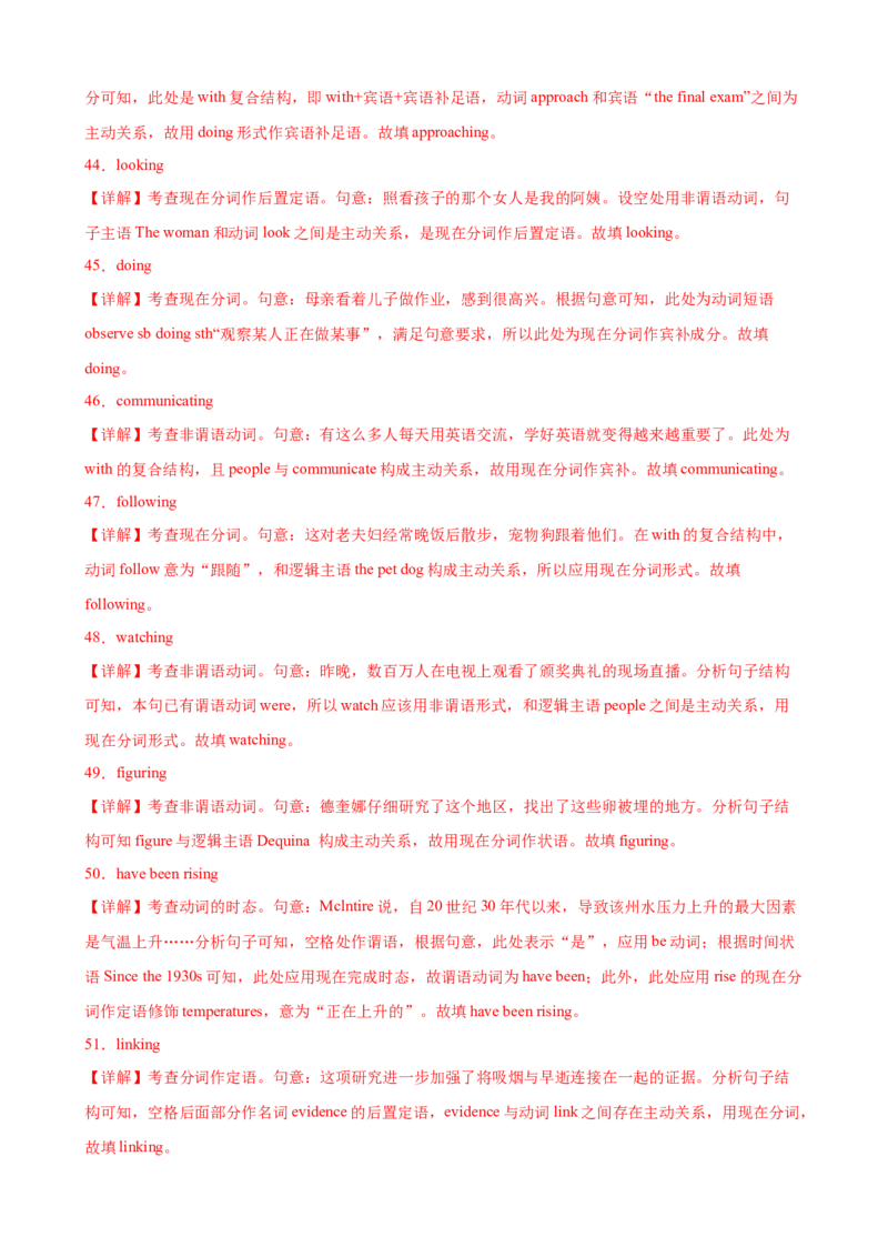 考点巩固卷01非谓语动词之现在分词（解析版）_3.2025英语总复习_2025年新高考资料_一轮复习_2025年高考英语一轮复习考点通关卷（新高考通用）