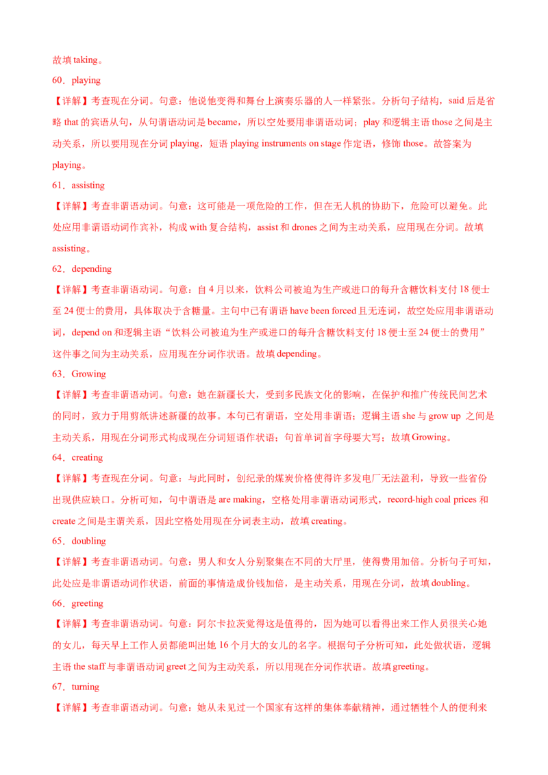 考点巩固卷01非谓语动词之现在分词（解析版）_3.2025英语总复习_2025年新高考资料_一轮复习_2025年高考英语一轮复习考点通关卷（新高考通用）