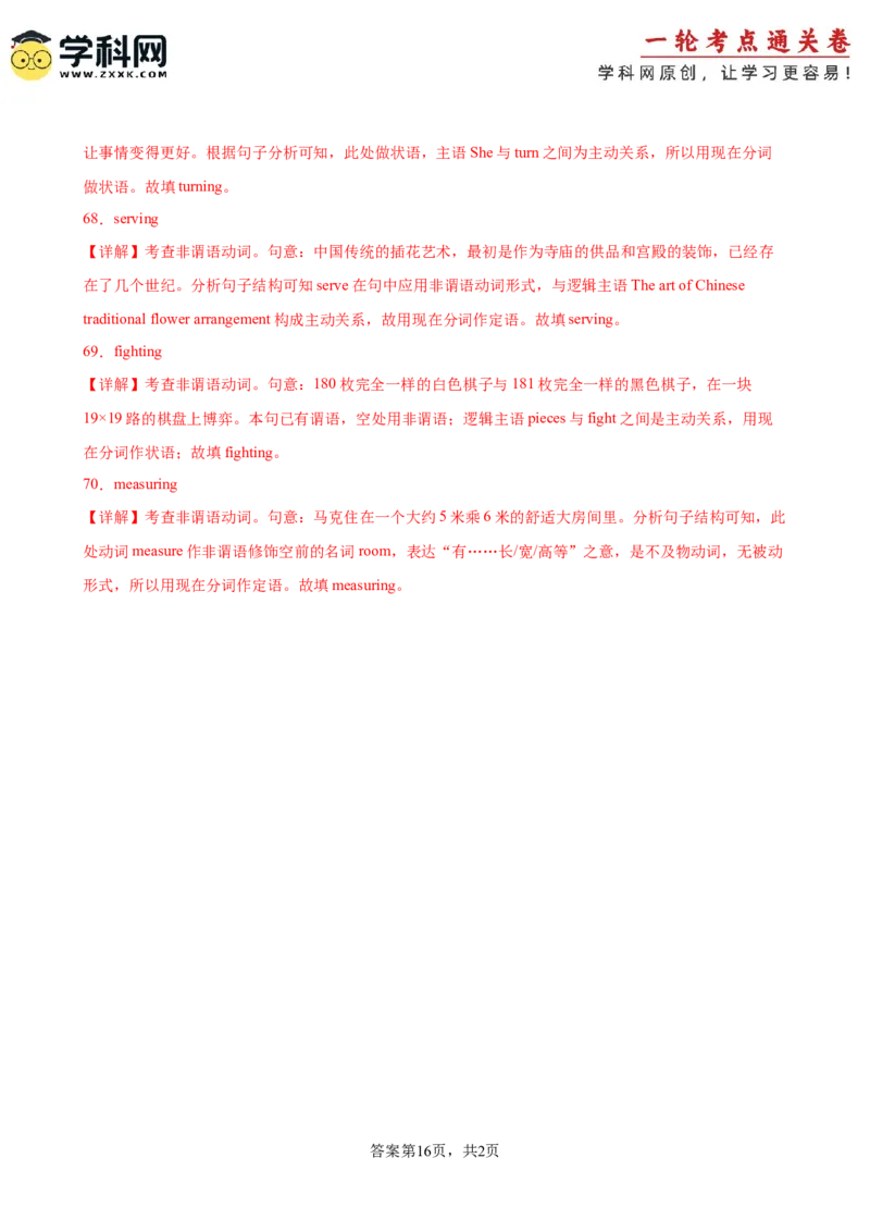 考点巩固卷01非谓语动词之现在分词（解析版）_3.2025英语总复习_2025年新高考资料_一轮复习_2025年高考英语一轮复习考点通关卷（新高考通用）