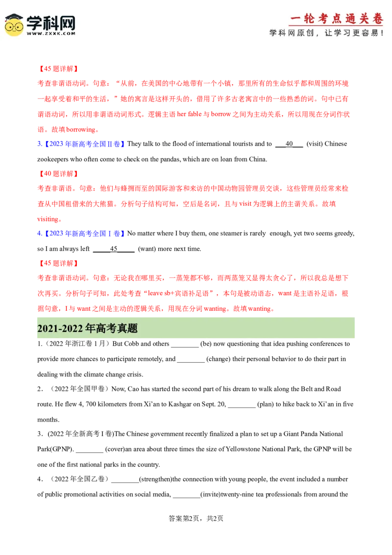 考点巩固卷01非谓语动词之现在分词（解析版）_3.2025英语总复习_2025年新高考资料_一轮复习_2025年高考英语一轮复习考点通关卷（新高考通用）