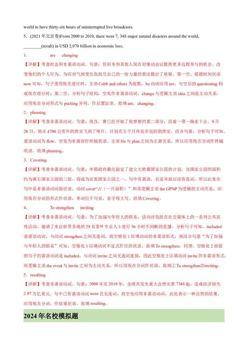 考点巩固卷01非谓语动词之现在分词（解析版）_3.2025英语总复习_2025年新高考资料_一轮复习_2025年高考英语一轮复习考点通关卷（新高考通用）