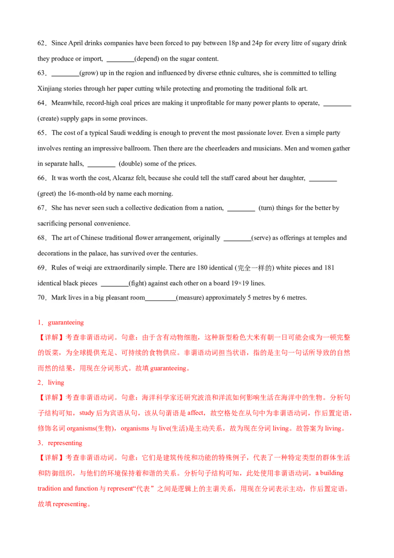 考点巩固卷01非谓语动词之现在分词（解析版）_3.2025英语总复习_2025年新高考资料_一轮复习_2025年高考英语一轮复习考点通关卷（新高考通用）